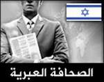 الصحافة الإسرائيلية تنتقد حكومتها