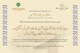 مؤتمر الشارقة الدولي الأول في لغة القرآن الكريم 
