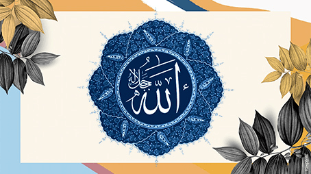 من صفات الله جل وعلا " الشكر"