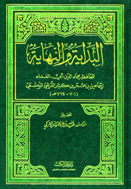 إسلام ويب البداية والنهاية كتاب سيرة رسول الله صلى الله عليه وسلم الجزء رقم4